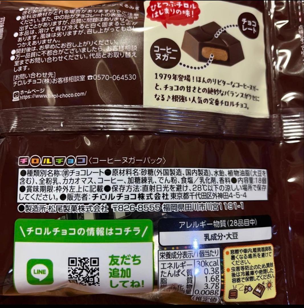 チロルチョコ九州限定 コーヒーヌガー 18個入×4袋(計72個入) — image 2