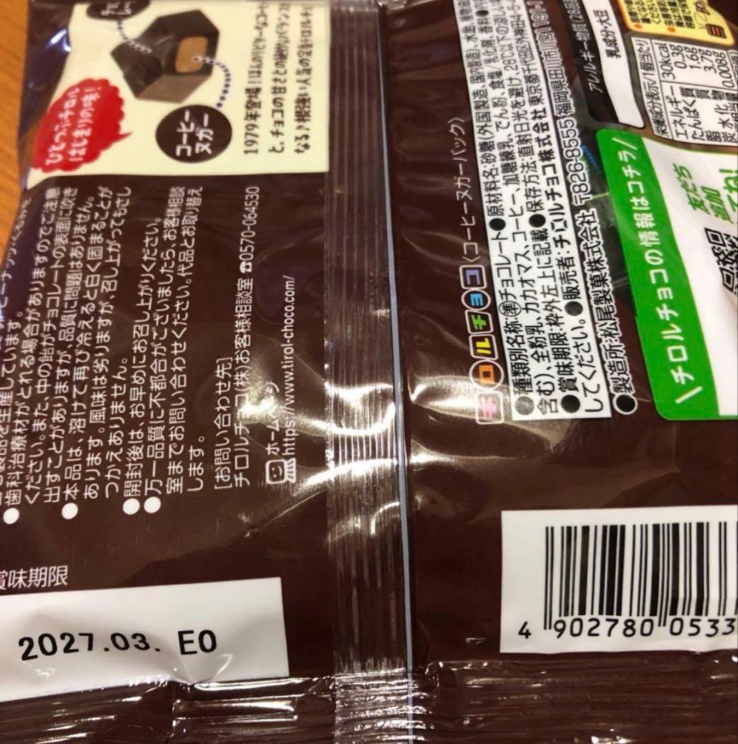 チロルチョコ九州限定 コーヒーヌガー 18個入×4袋(計72個入) — image 3