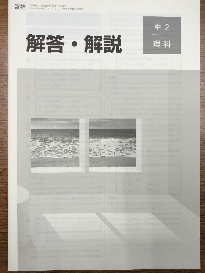 【２０２６最新版　新品未使用】iワーク　理科　中学２年　教科書準拠　啓林館 — image 4