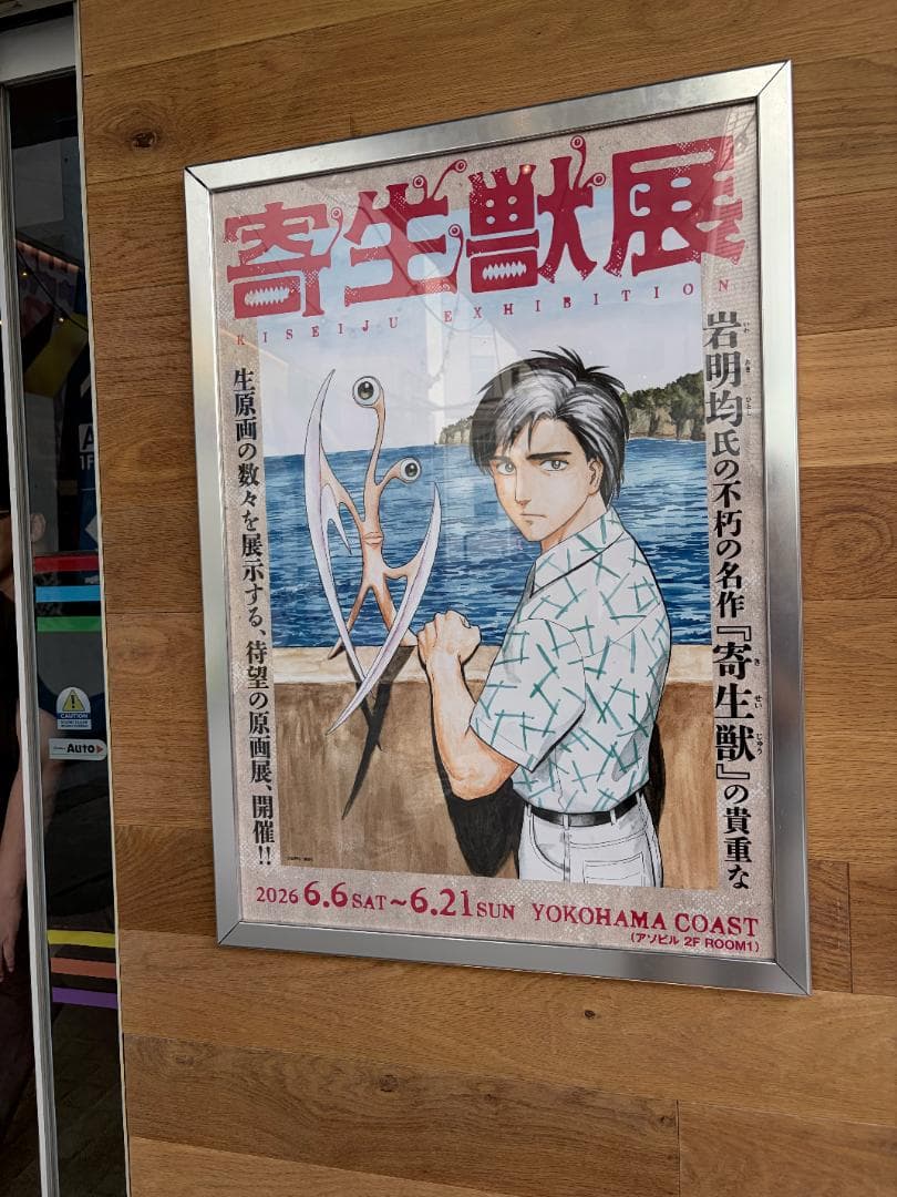 寄生獣展 入場特典 ミギー 指人形　非売品 新品未開封 — image 4