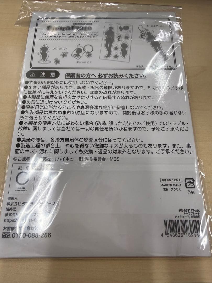 ハイキュー!! キャラプレート 音駒高校 — image 2
