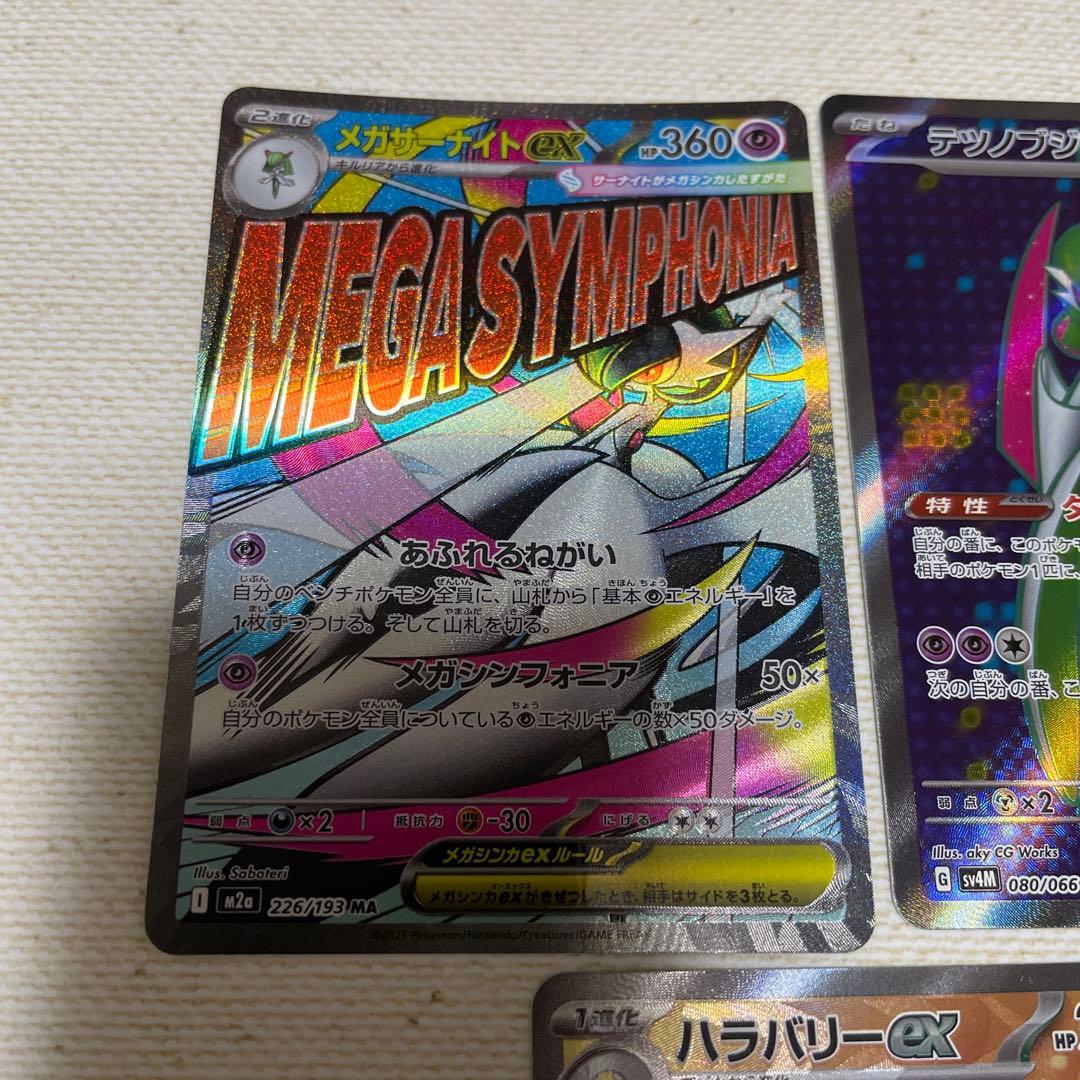 【最終値下げ】メガサーナイト ex MA/テツノブジンsr/ハラバリーsr — image 2