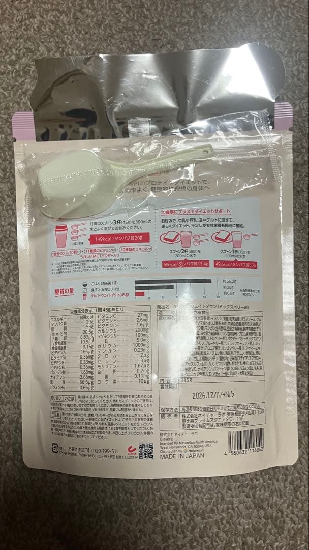 クレバー　ウエイト　ダウン　プロテイン ミックスベリー味 315g — image 2