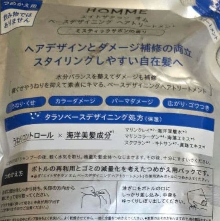 メンズ エイトザタラソ オム ベースデザイニング シャンプー トリートメント詰替 — image 2
