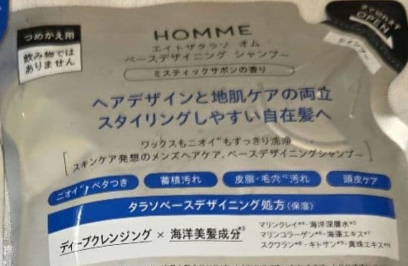 メンズ エイトザタラソ オム ベースデザイニング シャンプー トリートメント詰替 — image 3