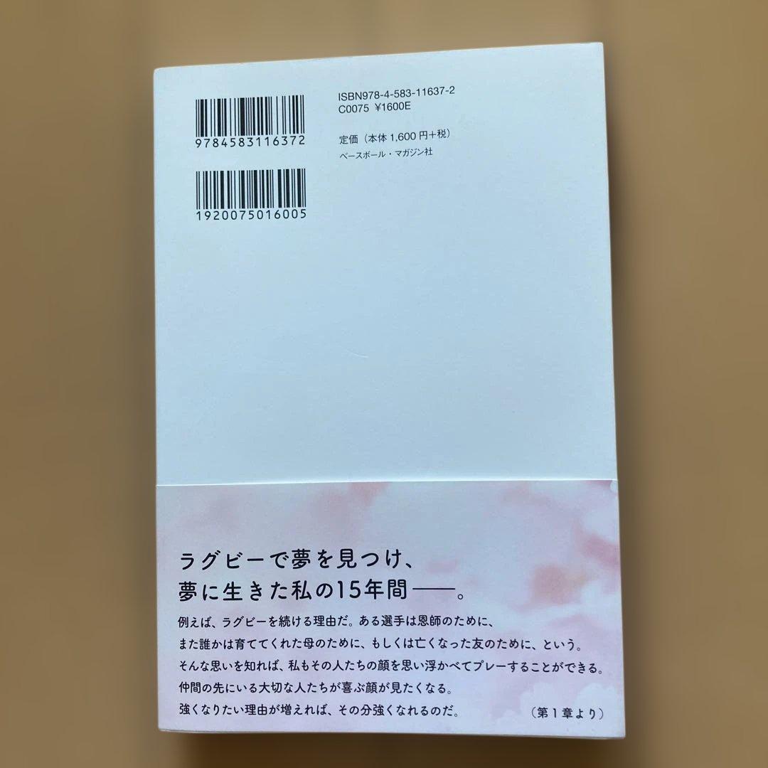 ハルイロ。 : ラグビーで広がる、つながる、考えた。 — image 2