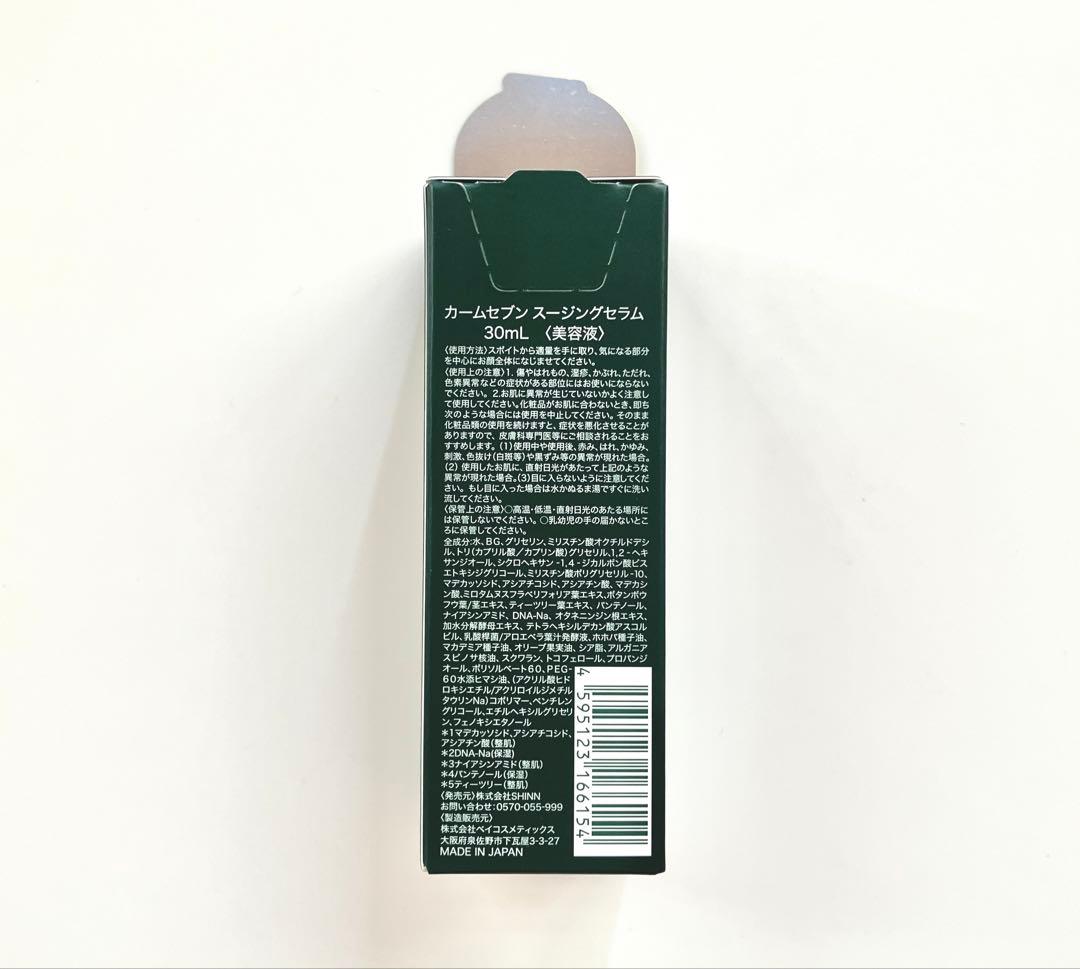 KINUI キヌユイ カームセブン スージングセラム 美容液30ml — image 2