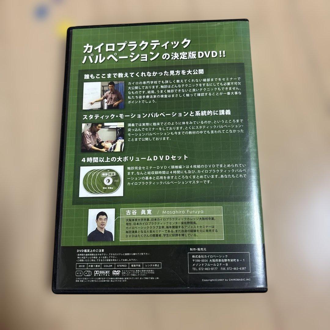 触診完全dvd４枚セット — image 2