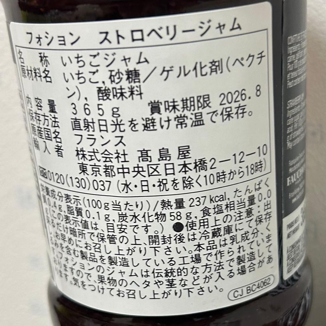36【フォション】ジャム　3種類　3本セット — image 2