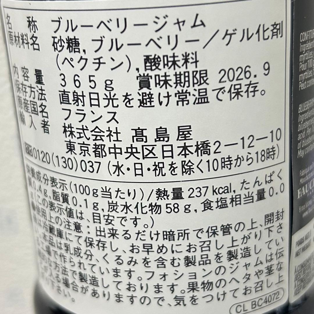 36【フォション】ジャム　3種類　3本セット — image 3
