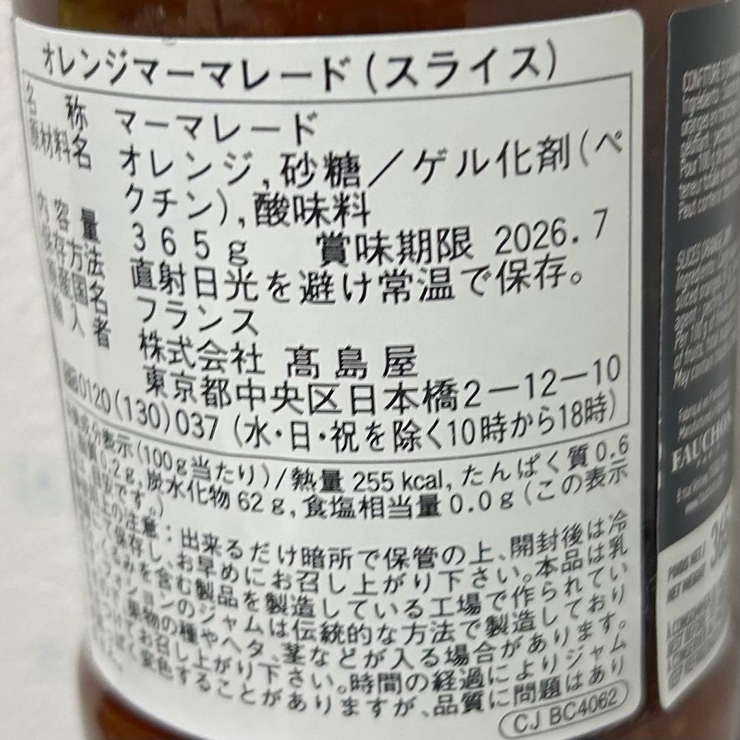 36【フォション】ジャム　3種類　3本セット — image 4