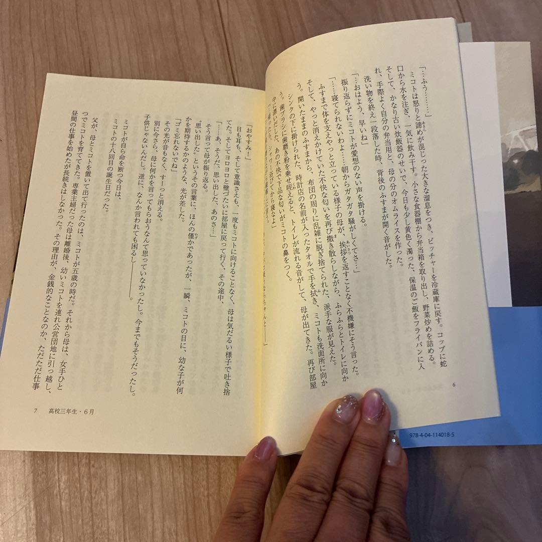 くちを失くした蝶「匿名配送」 — image 2