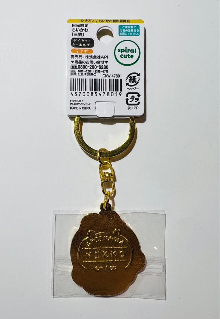 ちいかわ　ダイカットキーホルダー　日光限定　三猿　うさぎ — image 2