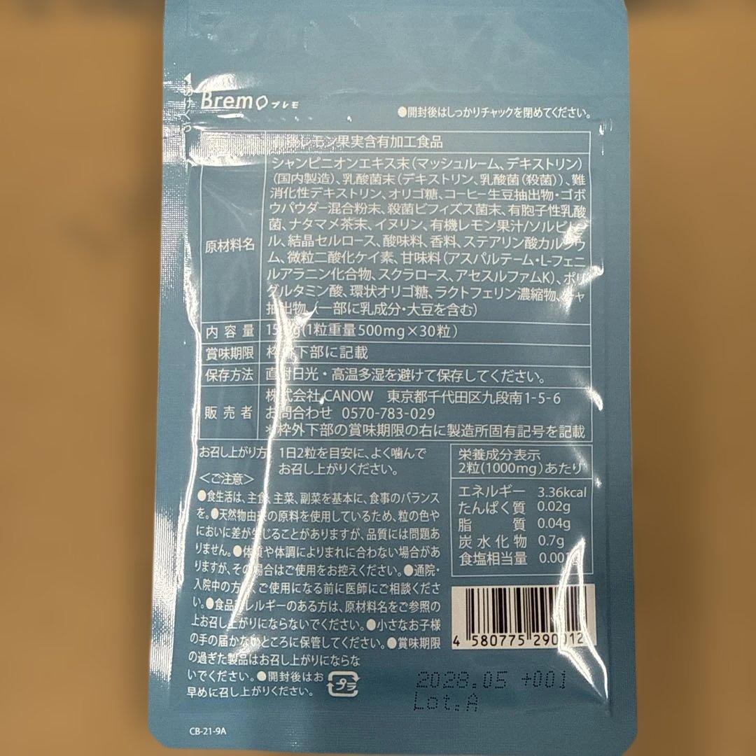 Bremo ブレモ 口臭ケアサプリメント 2袋セット — image 3
