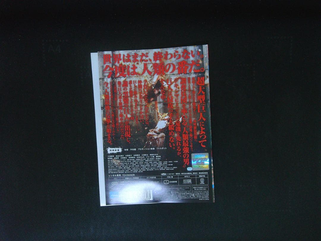 進撃の巨人 ATTACK ON TITAN 後篇 エンド オブ ザ ワールド — image 2