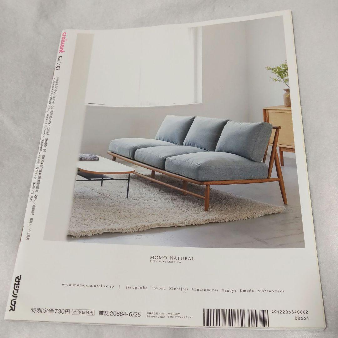 ★新品★　クロワッサン　No.1167　2026年6月25日号 — image 2