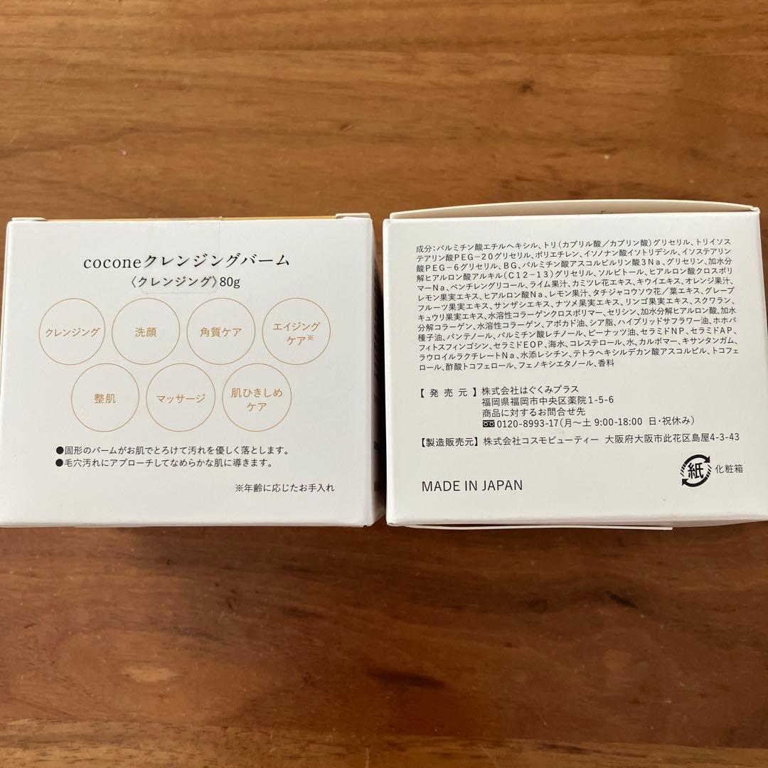 cocone クレンジングバーム 80g 2個セット — image 2