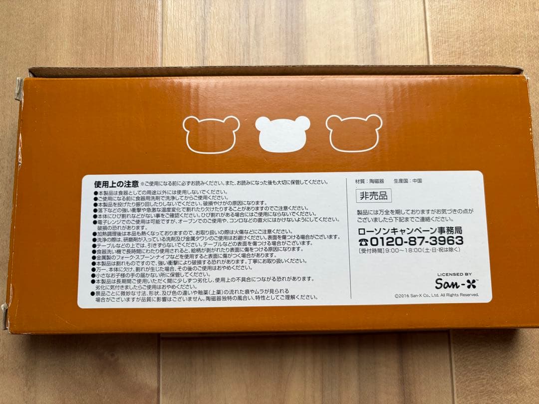 【新品】リラックマ　おかず皿 — image 3