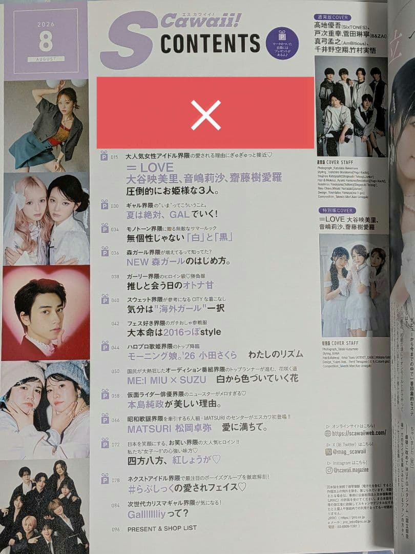 S Cawaii! 2026年8月号 　抜けあり一冊 — image 4