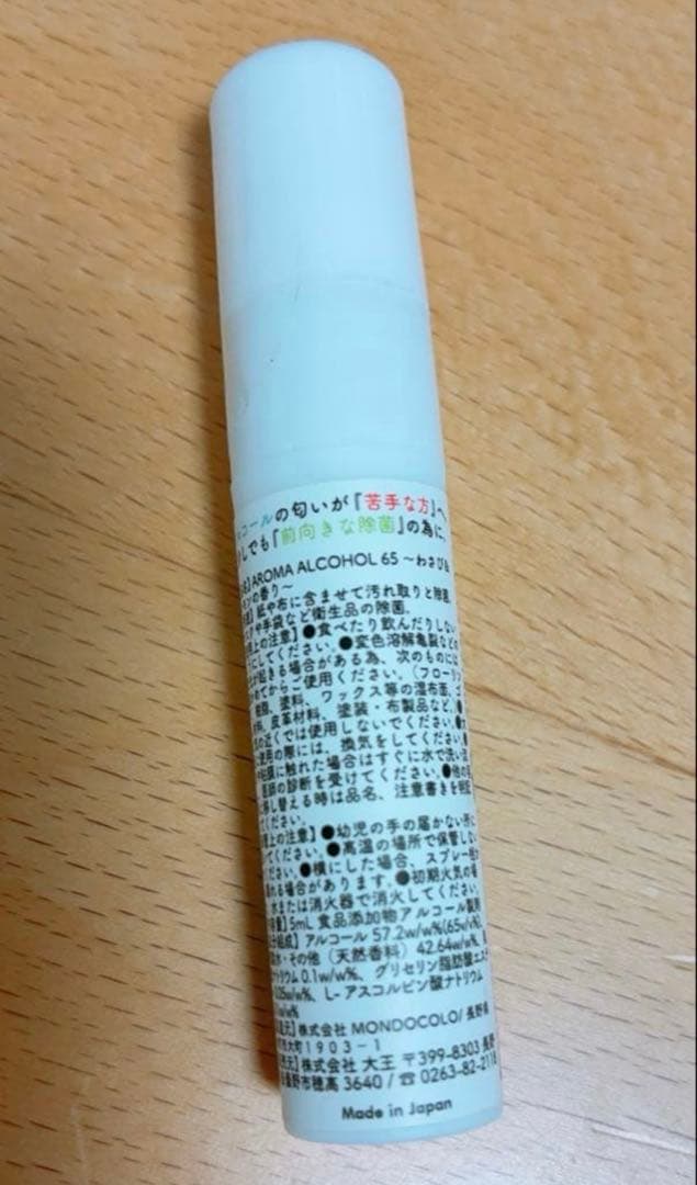 アロマアルコール 5ml — image 2