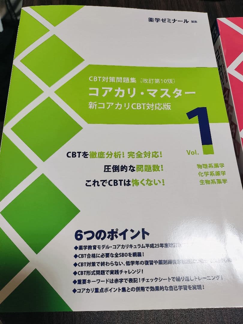 【ねくすとじにあす様専用】コアカリ・マスター改訂第10版 vol.1,2,3 — image 3