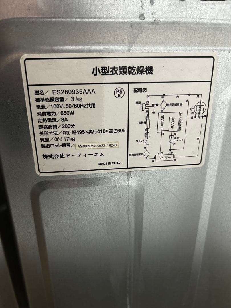 【格安／直接受渡】TopCloud 衣類乾燥機 3kg Black — image 4