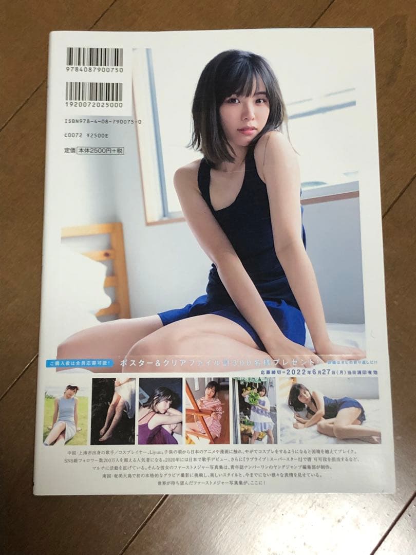 Liyuu ファーストメジャー写真集 『鼓動』 — image 2