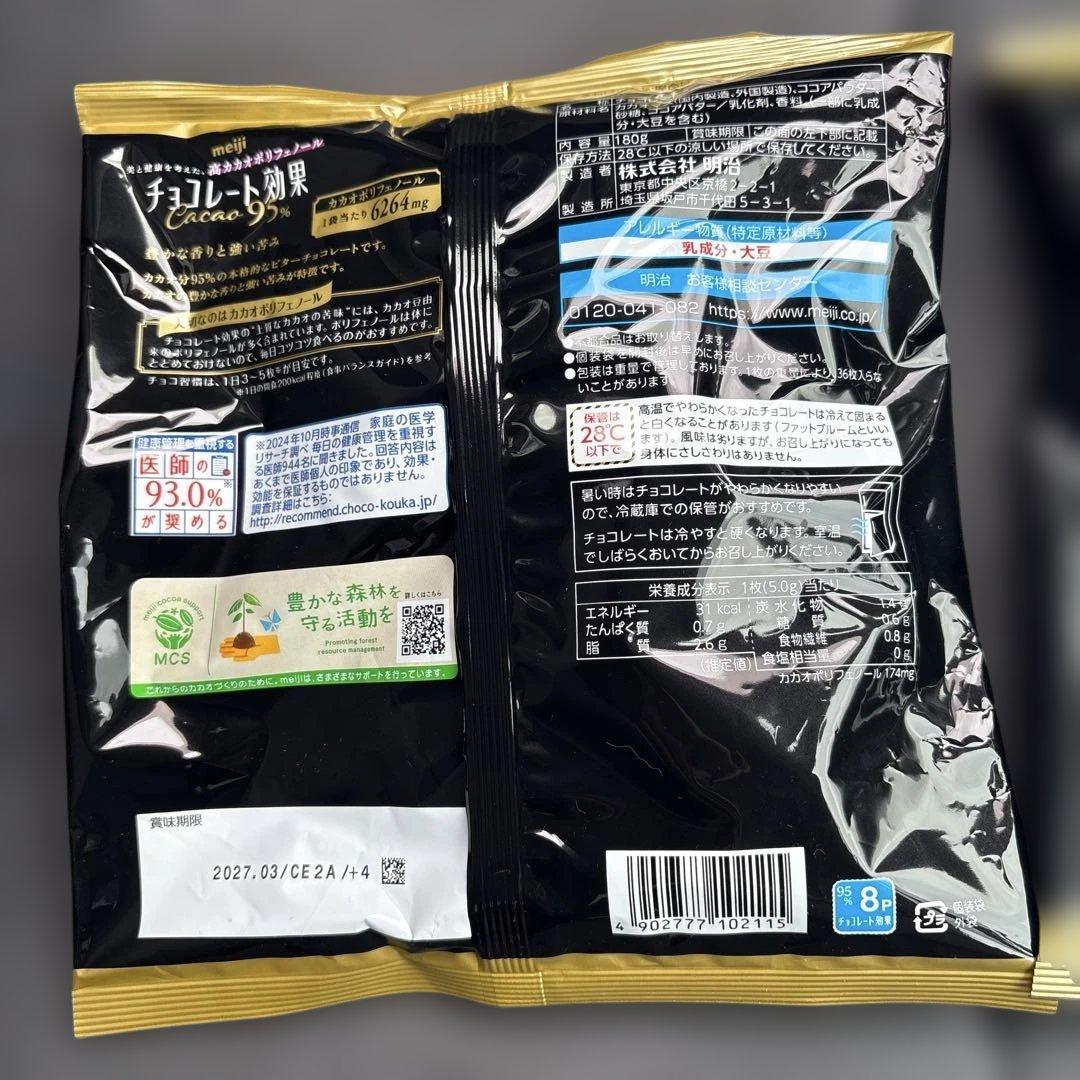 明治 チョコレート効果 Cacao 95% 2袋セット　① — image 2