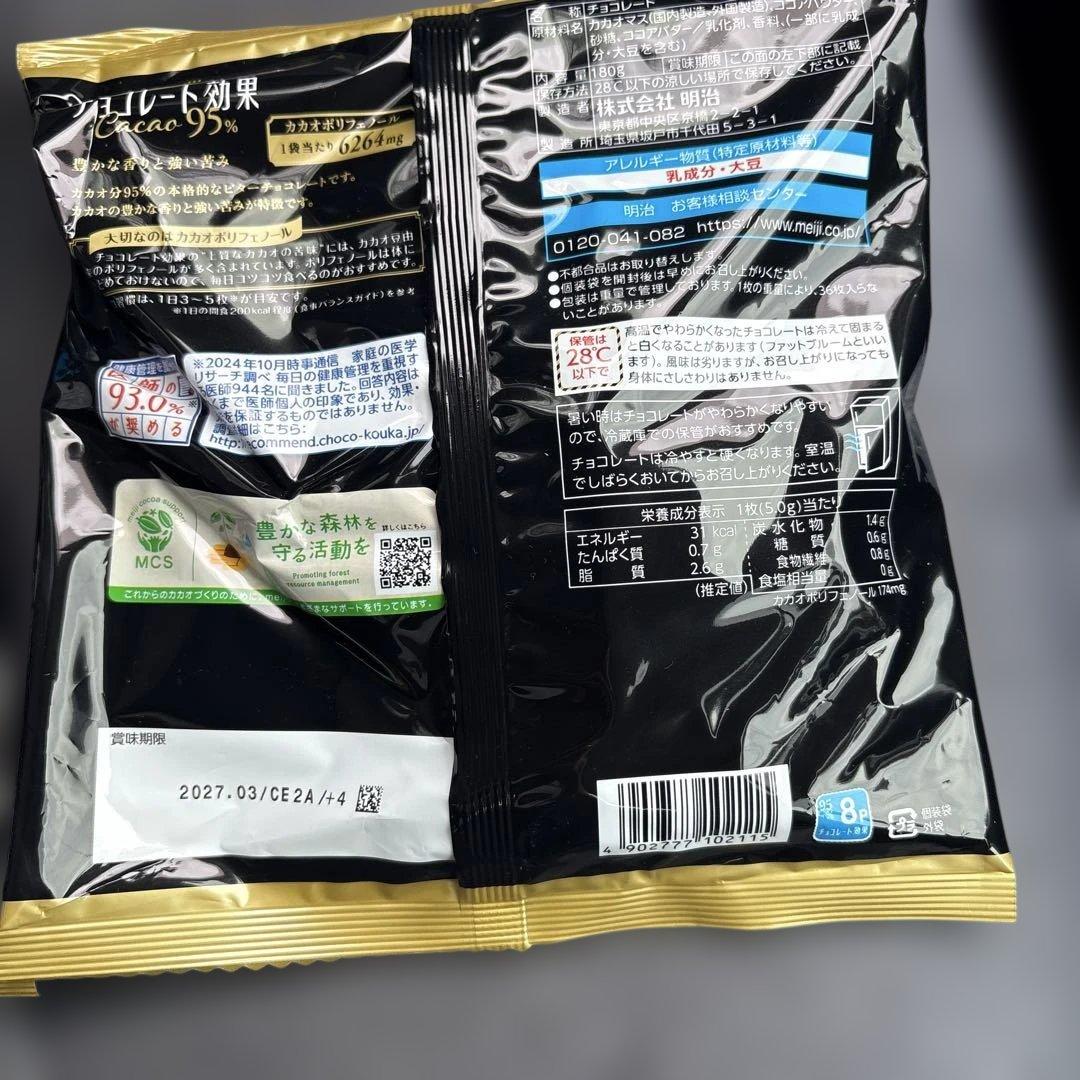 明治 チョコレート効果 Cacao 95% 2袋セット　① — image 3