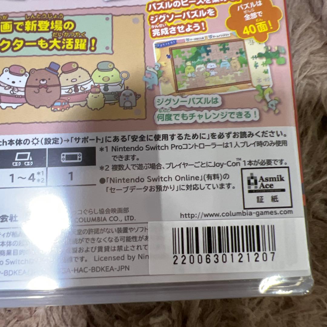 映画 すみっコぐらし ツギハギ工場のふしぎなコ ゲームであそぼう！-Switch — image 4