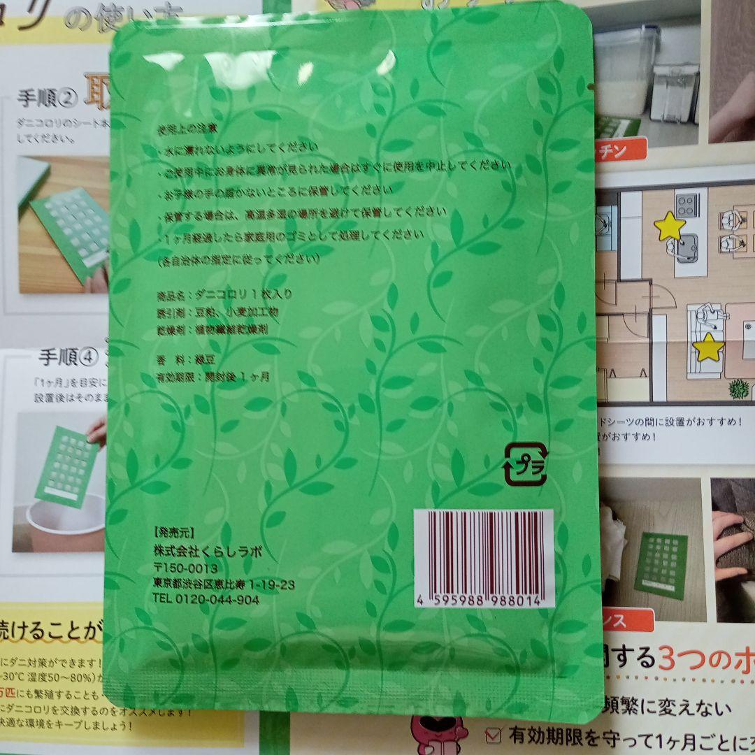 6/24到着ダニコロリ 1シート　 2セット 防虫新品未開封 — image 2