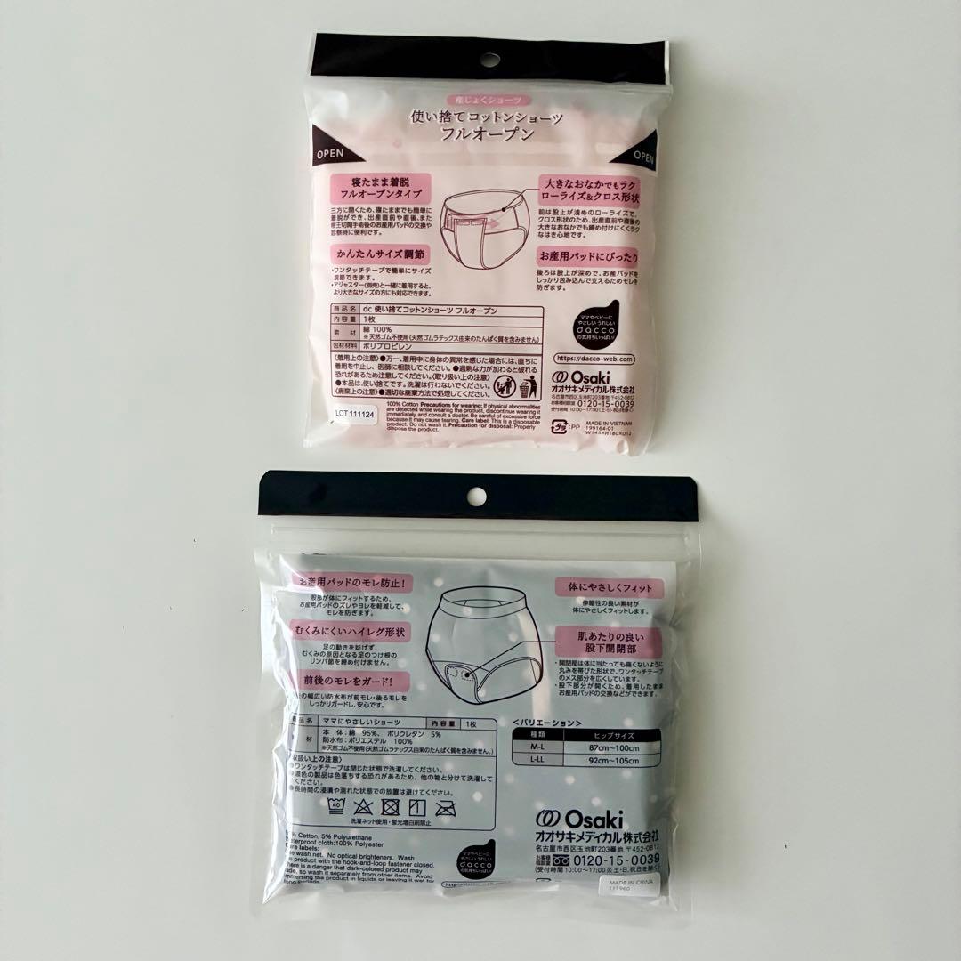 dacco 産褥ショーツ 2枚セット — image 2