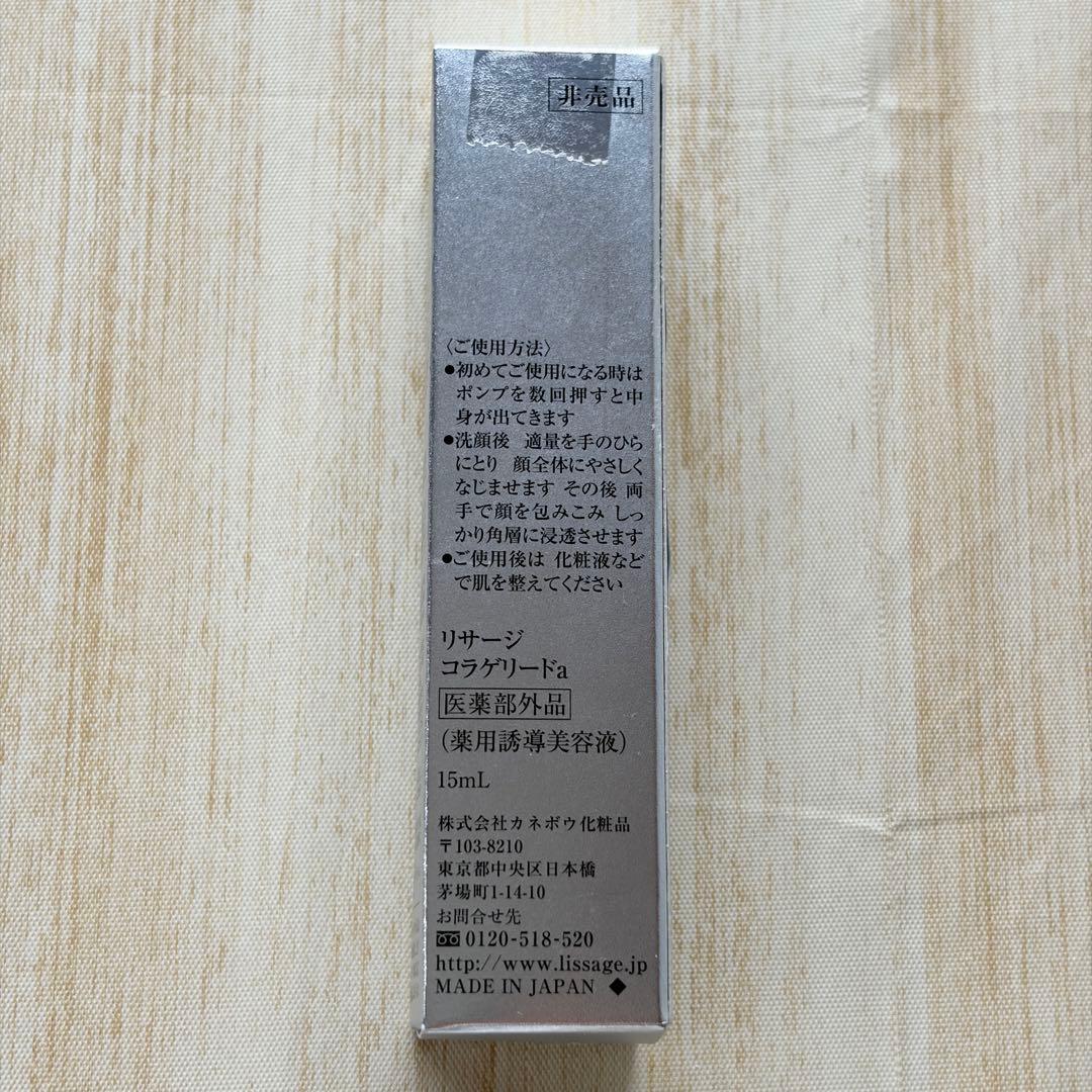 リサージ　コラゲリードa　15ml — image 3