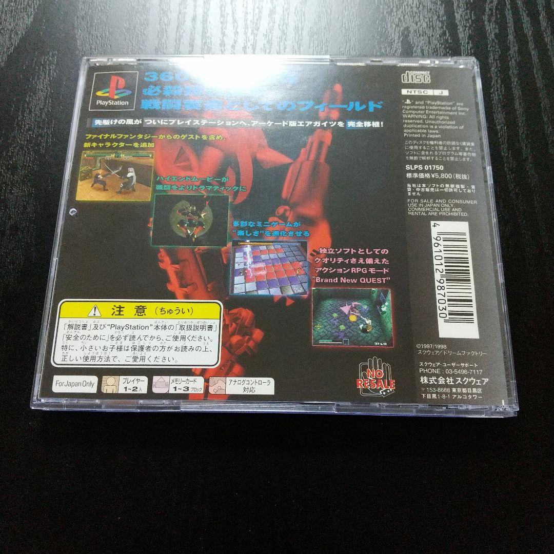 PS1ソフト エアガイツ — image 2