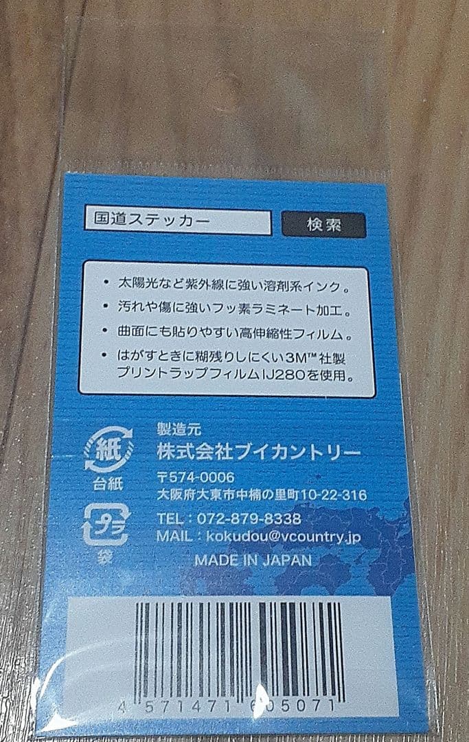 国道ステッカー◆ 国道33号◆ 耐候性ステッカー — image 2