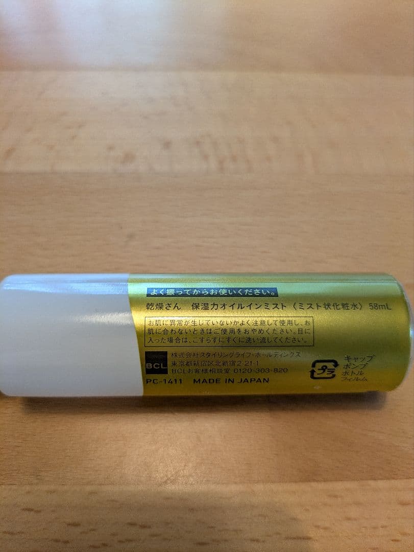 KANSOSAN 保湿力スキンケア下地 ＆ 保湿オイルミスト — image 4