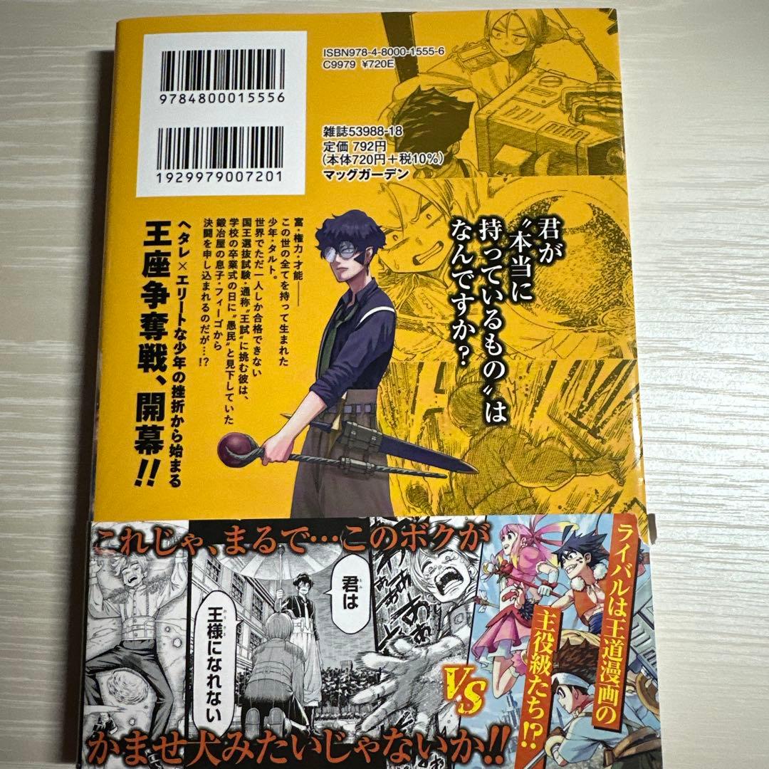[初版]かませ犬の王冠 1巻 — image 2