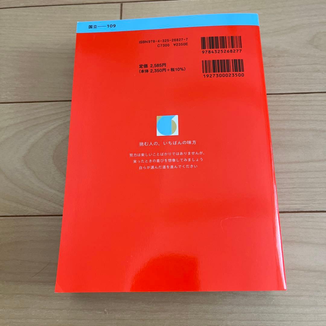 赤本　大阪大学　理系　2026 — image 2