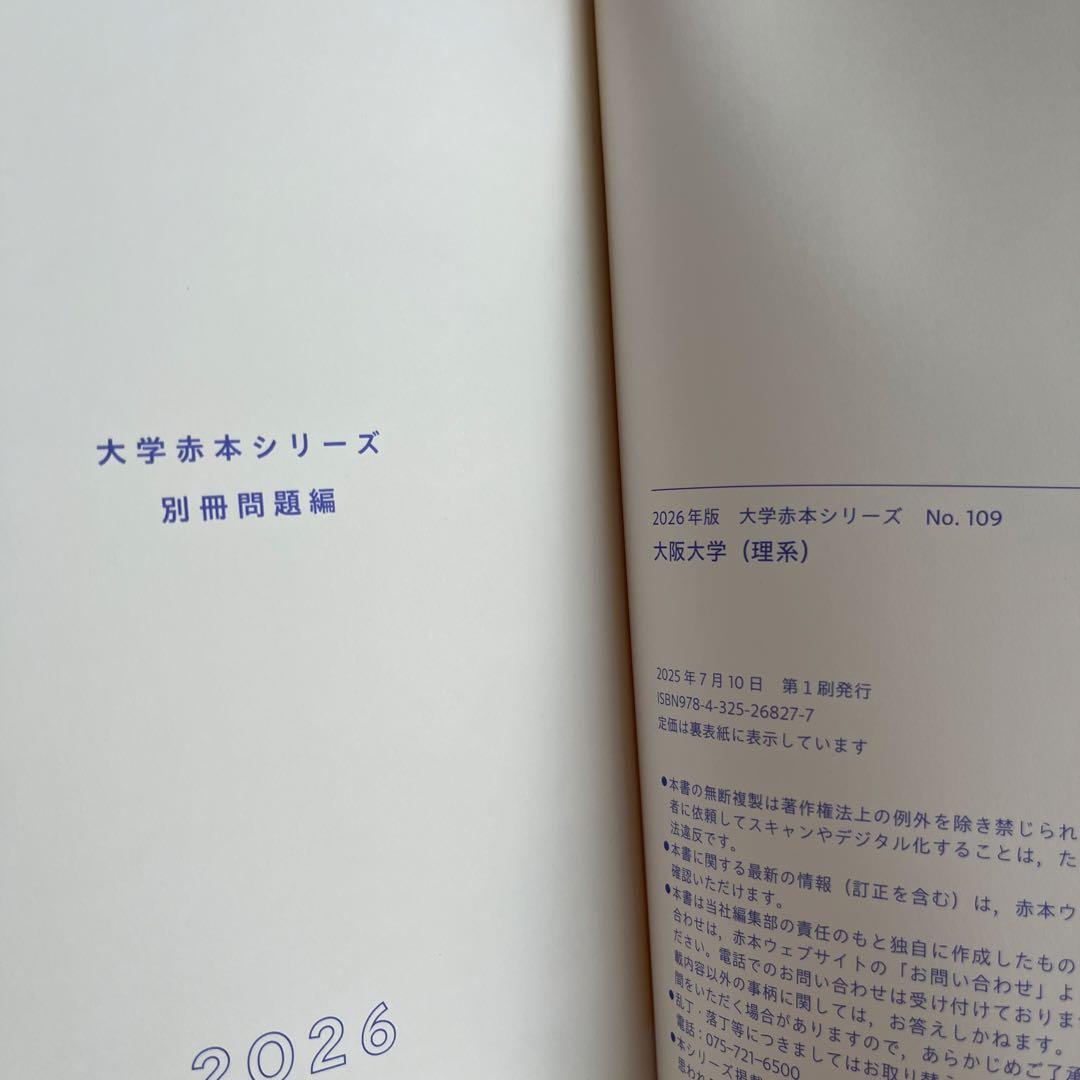 赤本　大阪大学　理系　2026 — image 3