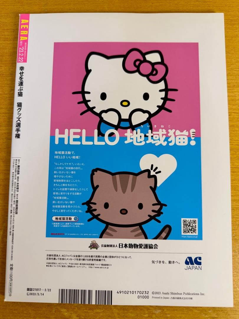 NyAERA 2023年2月22日増刊号 猫特集 — image 2
