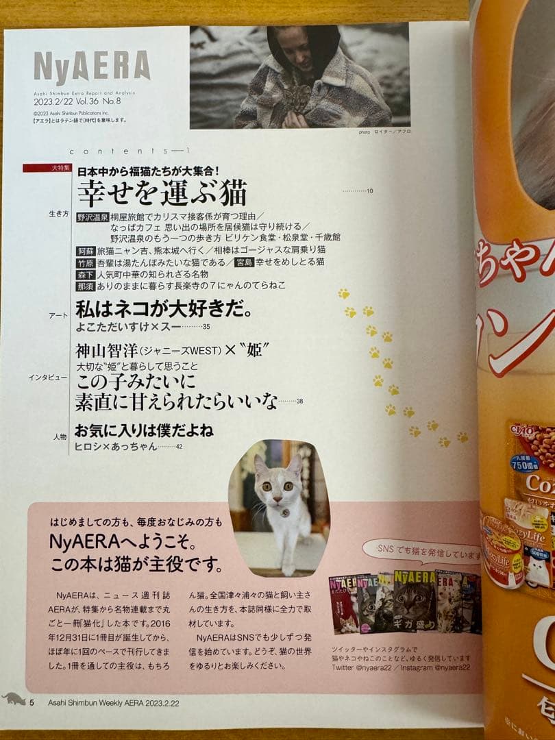 NyAERA 2023年2月22日増刊号 猫特集 — image 3