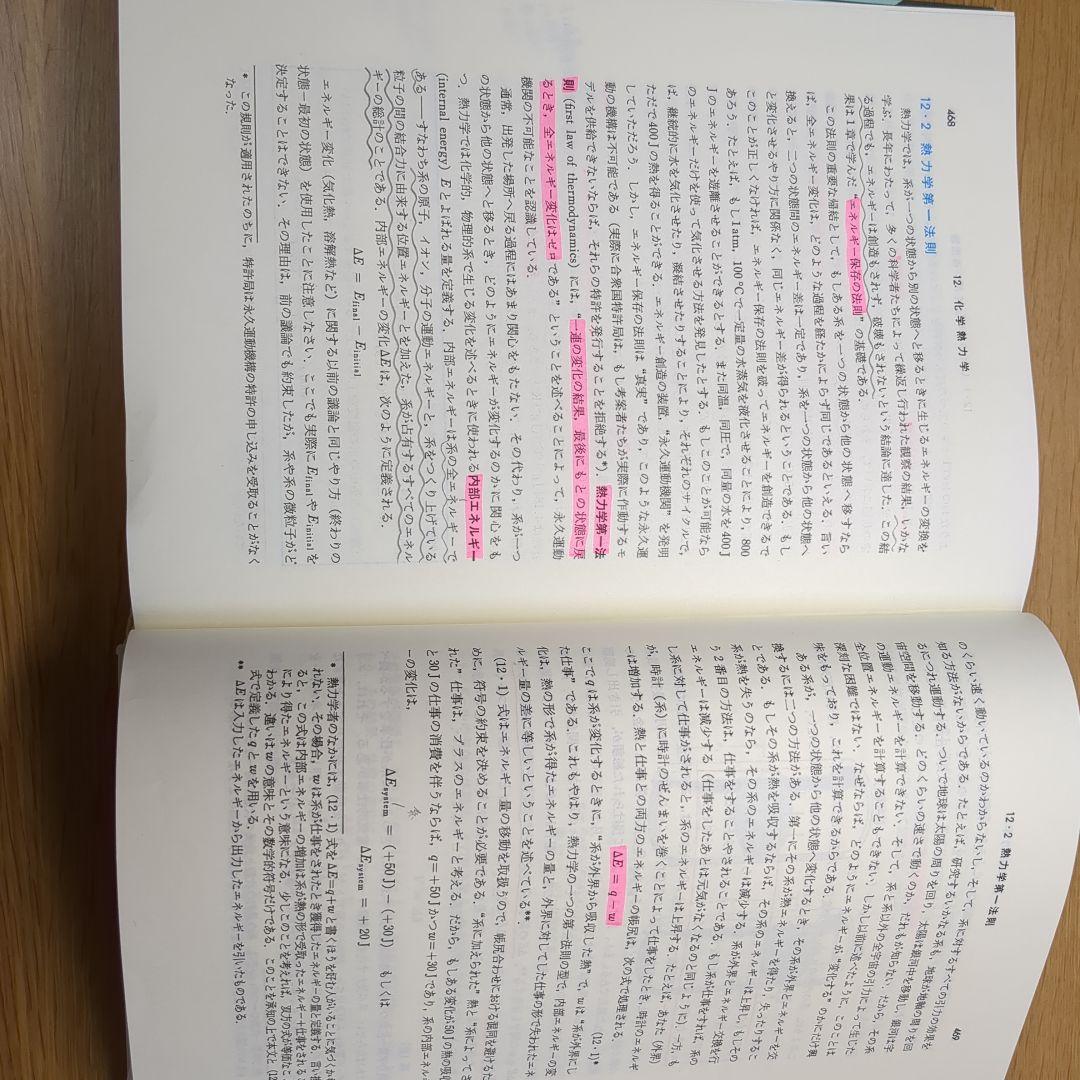 ブラディ 一般化学 (上) 東京化学同人 — image 5