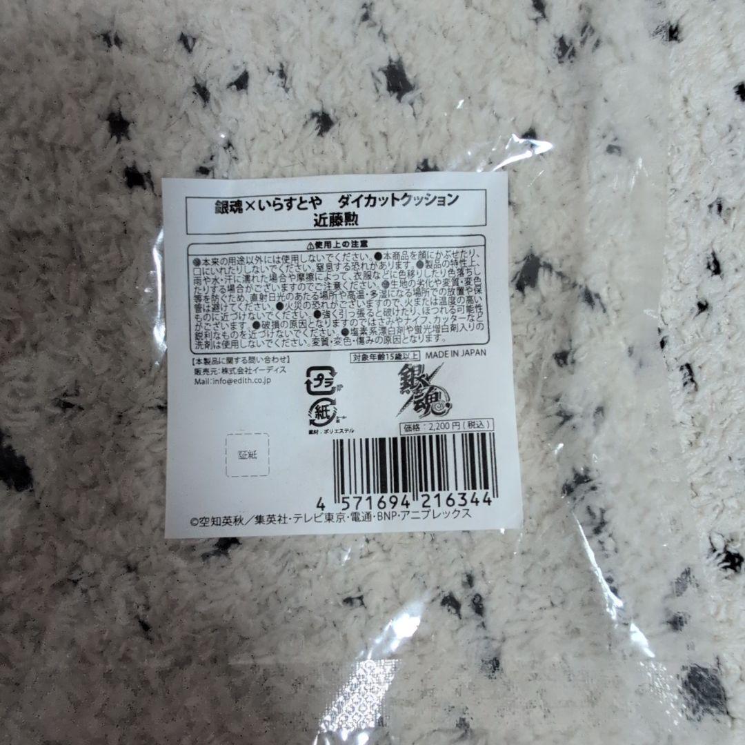 銀魂 いらすとや ダイカットクッション 近藤勲 — image 3