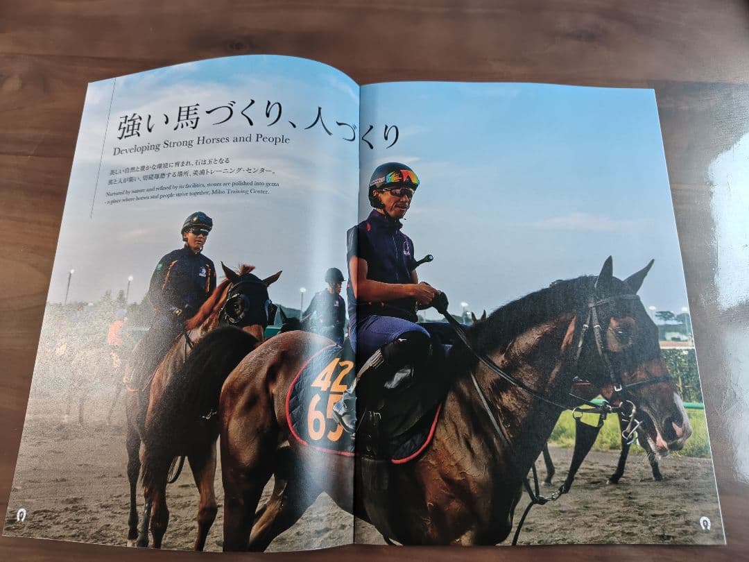 JRA 美浦トレーニングセンター パンフレット等 — image 2