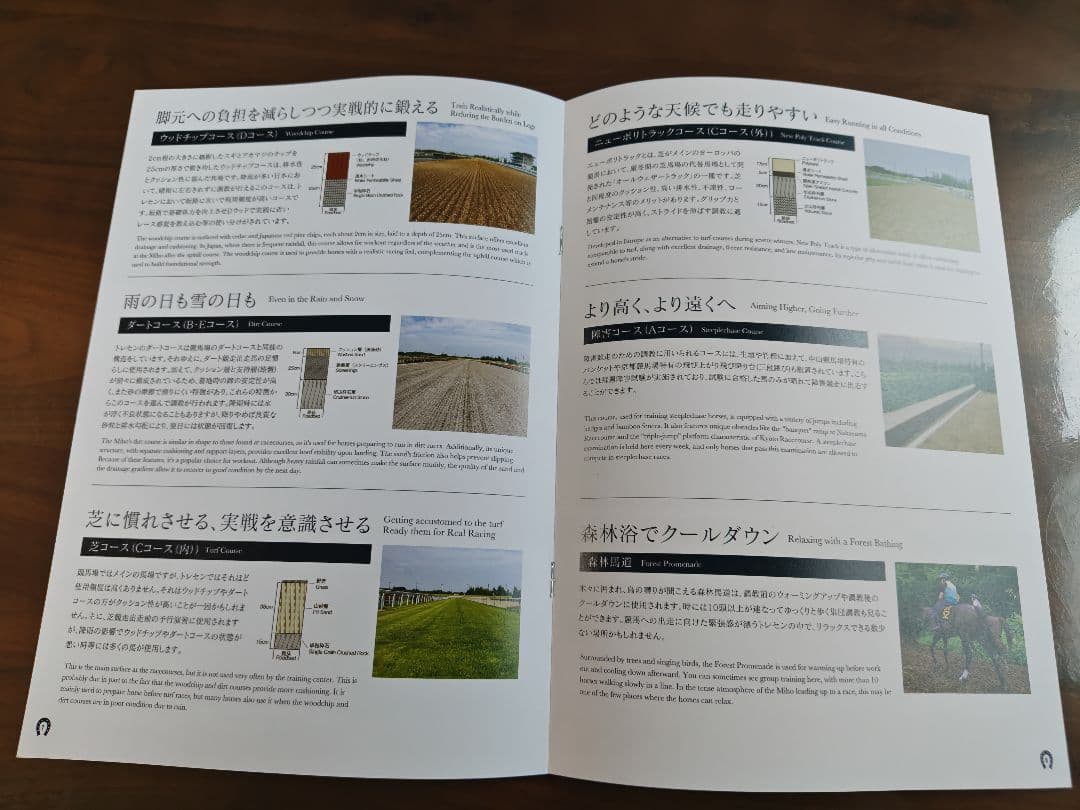 JRA 美浦トレーニングセンター パンフレット等 — image 3