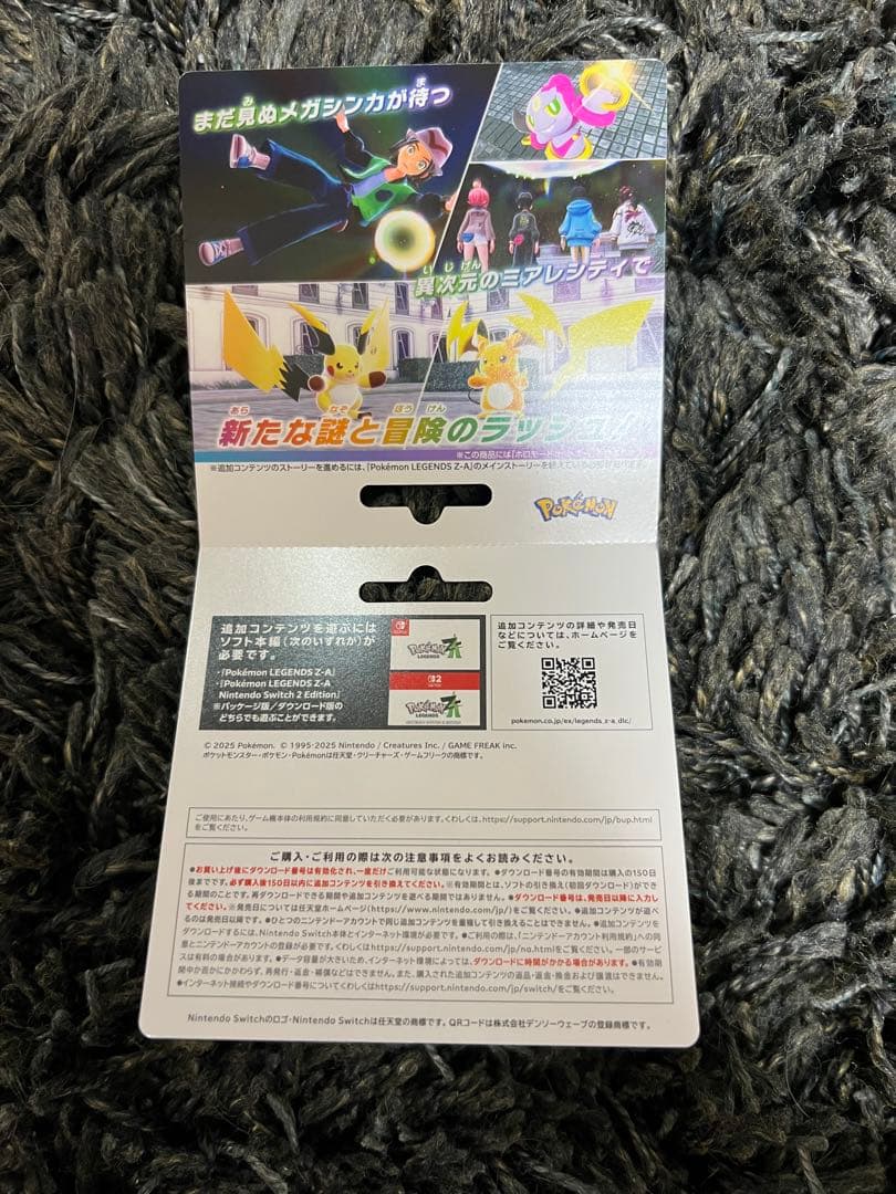 Pokémon LEGENDS Z-A 追加コンテンツ　使用済み — image 2