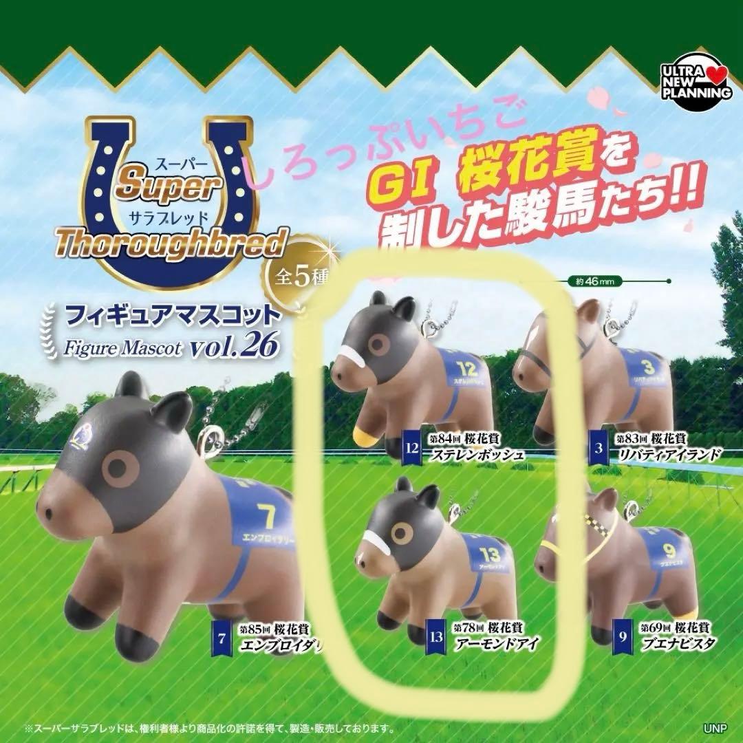 スーパーサラブレッド フィギュアマスコット vol.26 2頭セット — image 2