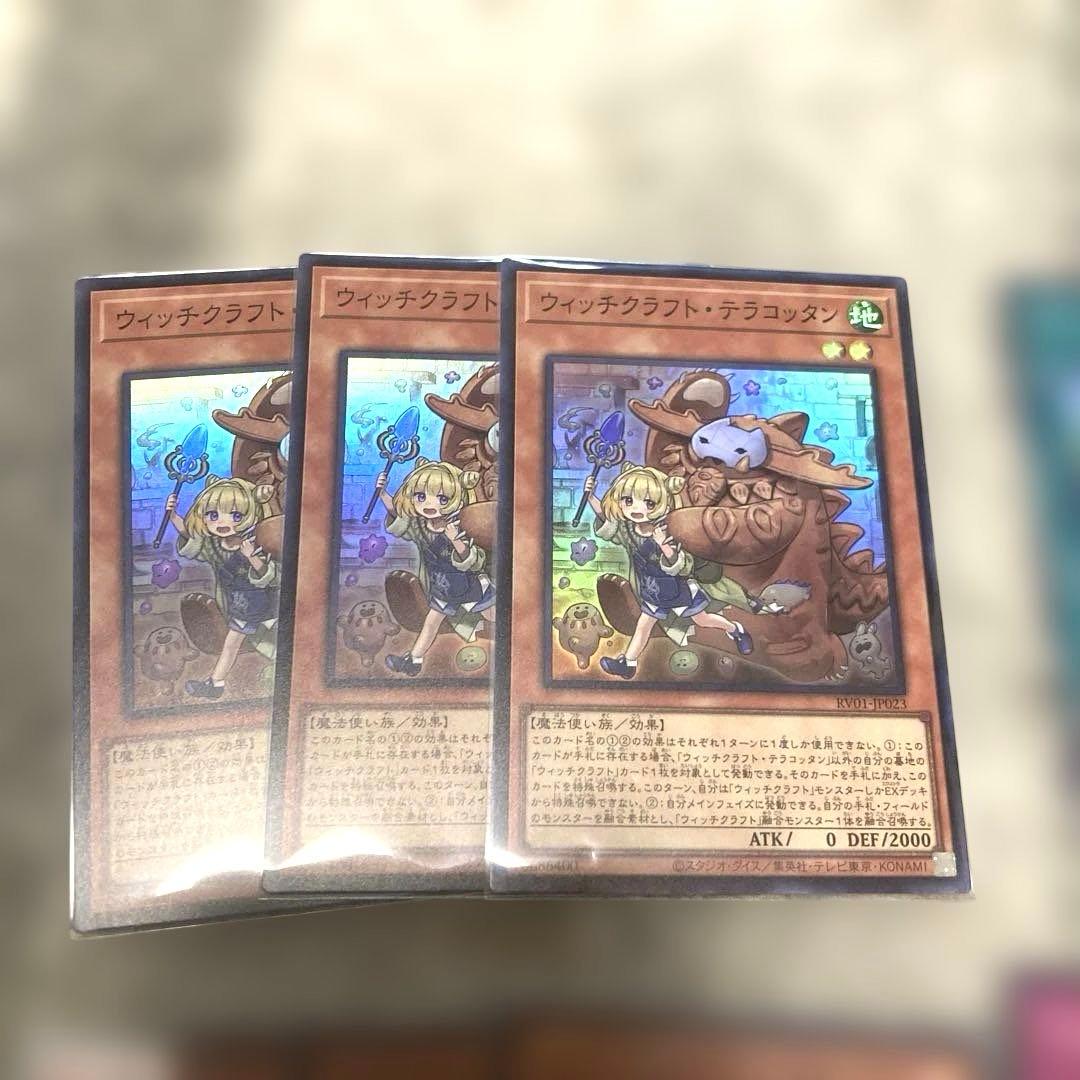 ウィッチクラフト新規　スーパー　セット — image 2