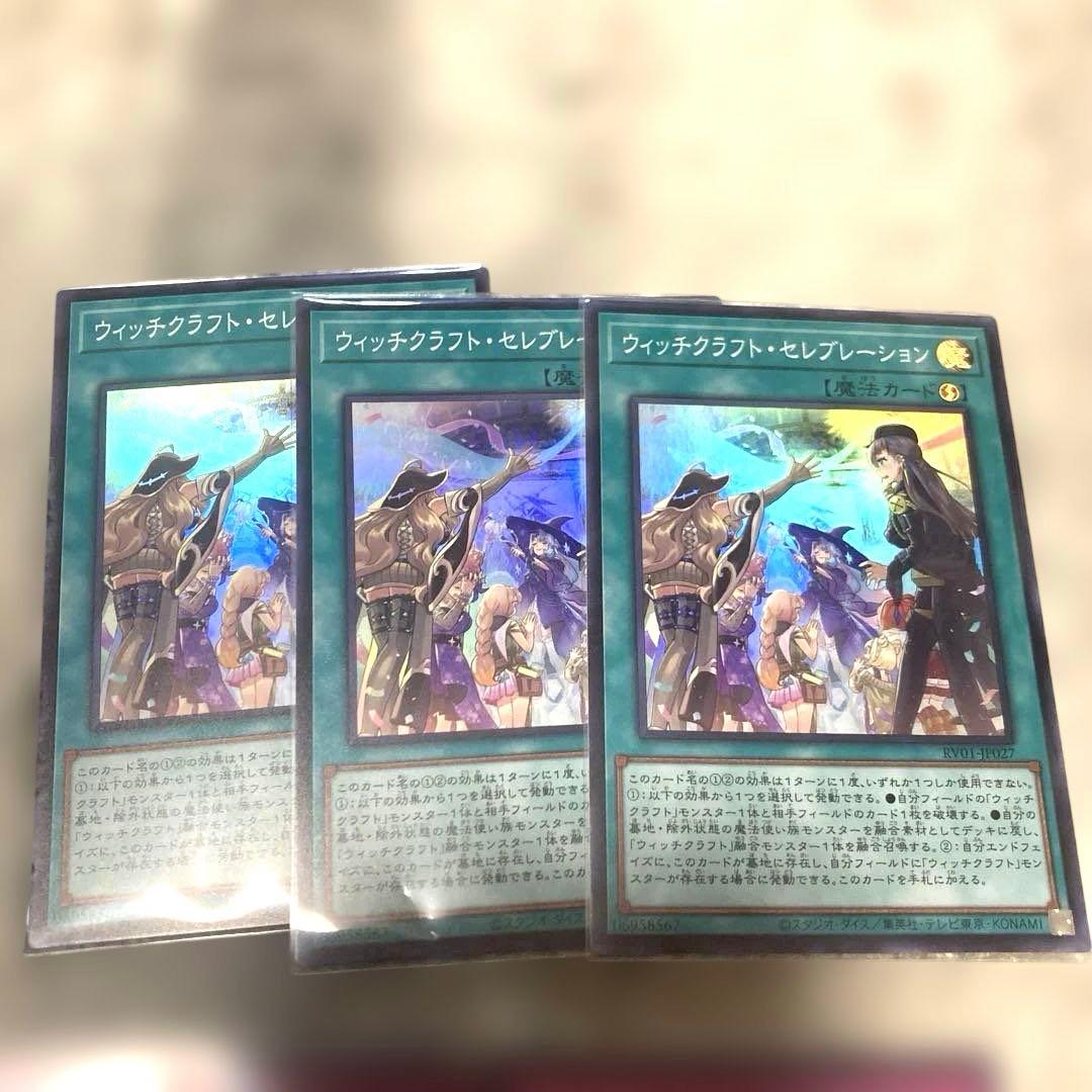 ウィッチクラフト新規　スーパー　セット — image 3