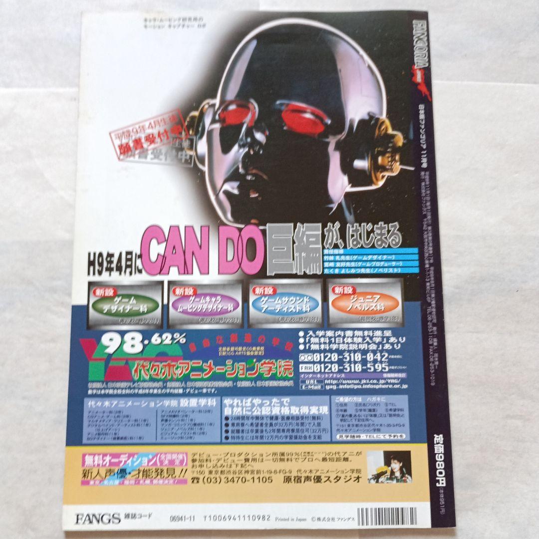 日本版ファンゴリア No.17 1996年11月号 — image 2